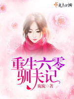 黄总许婷婷千环套月