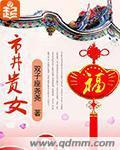 猪鬃酷刑捅奶眼惨叫