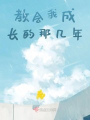雪白撞击清纯校花顾清