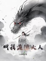 异世邪君有声小说大灰狼