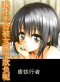 风流射雕传