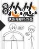 《碎碎念》蛋黄酥桃核