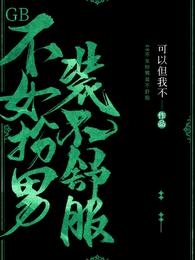 无限斯特拉托斯第一季