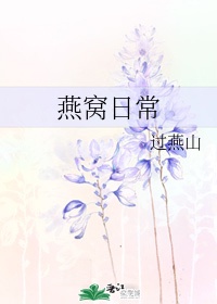 飞向别人的床原版