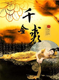 废材重生之第一妖仙